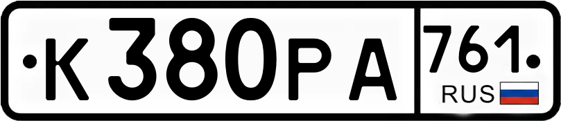 Гос номер