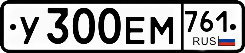 Гос номер