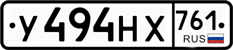 Гос номер